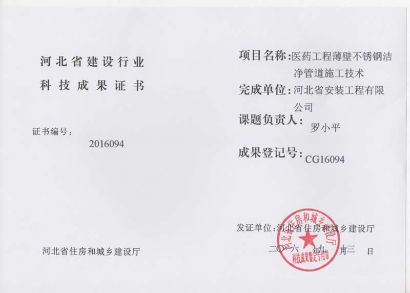 CG16094醫藥工程薄壁不銹鋼潔凈管道施工技術